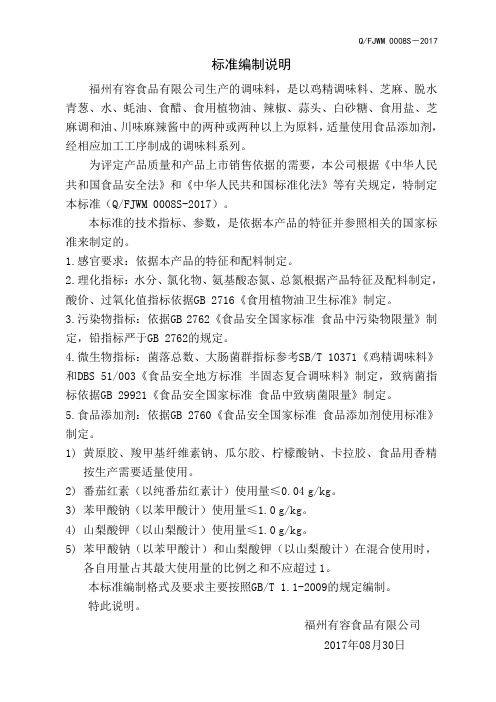 标准编制说明