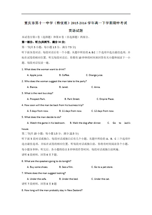 重庆市第十一中学高一(特优班)下学期期中考试 英语 word版含解析