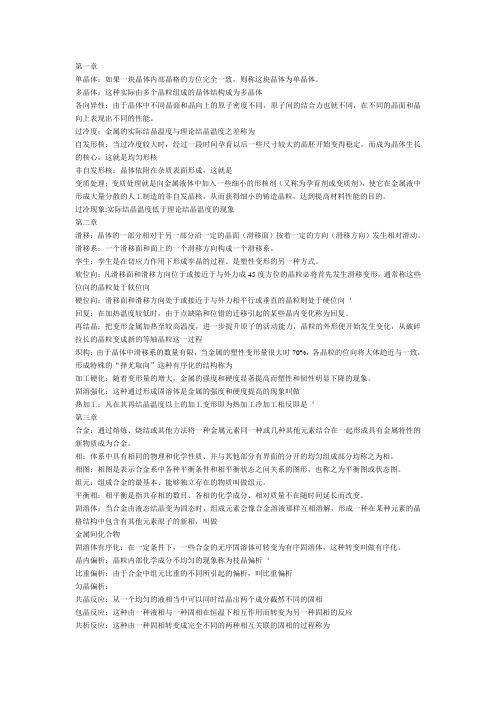机械工程材料名词解释