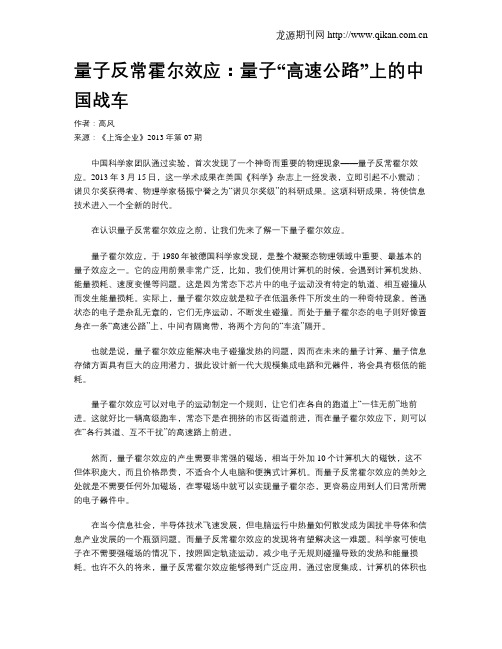 量子反常霍尔效应：量子“高速公路”上的中国战车