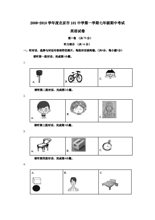 北京市101中学第一学期七年级英语期中试题及答案
