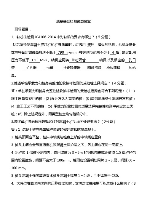 地基基础检测试题答案