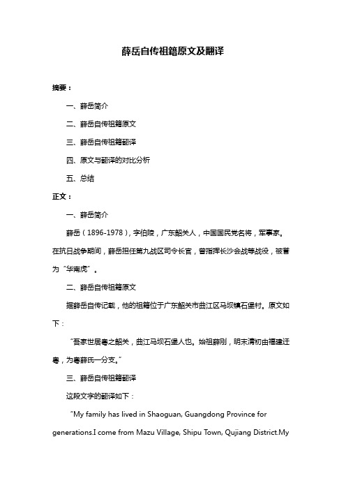 薛岳自传祖籍原文及翻译