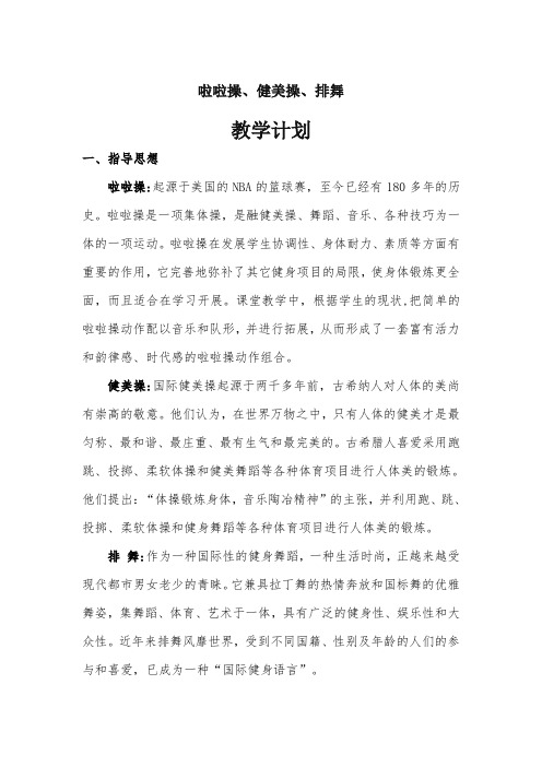 校园青少年啦啦操教学计划