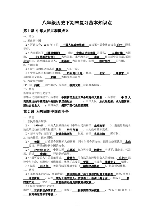北师大版历史八年级下册知识点填空和问答
