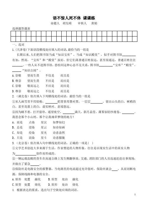 高中语文选词和炼句修改5.4无答案
