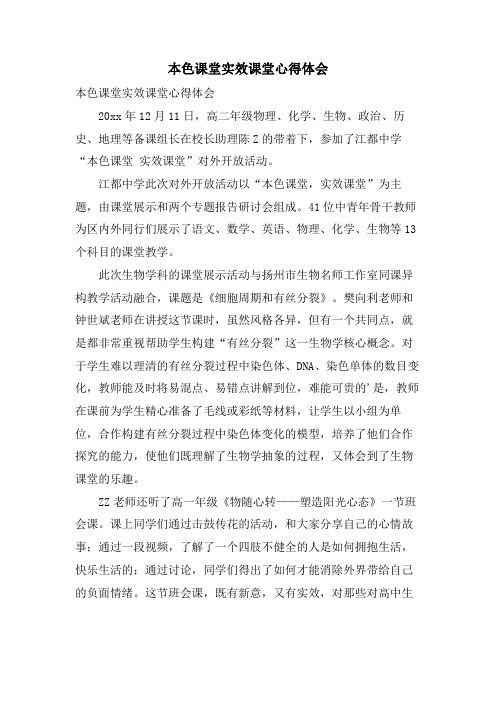 本色课堂实效课堂心得体会