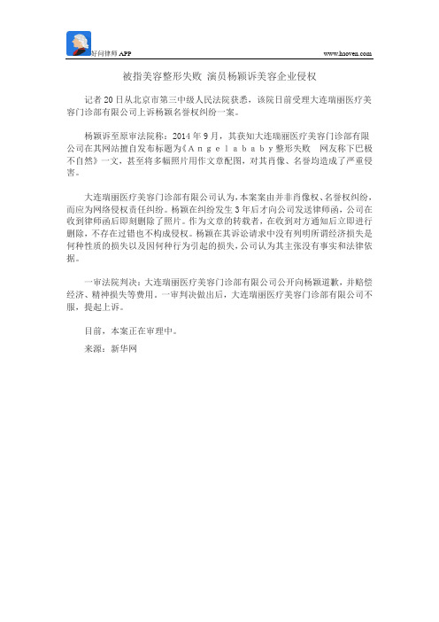被指美容整形失败 演员杨颖诉美容企业侵权