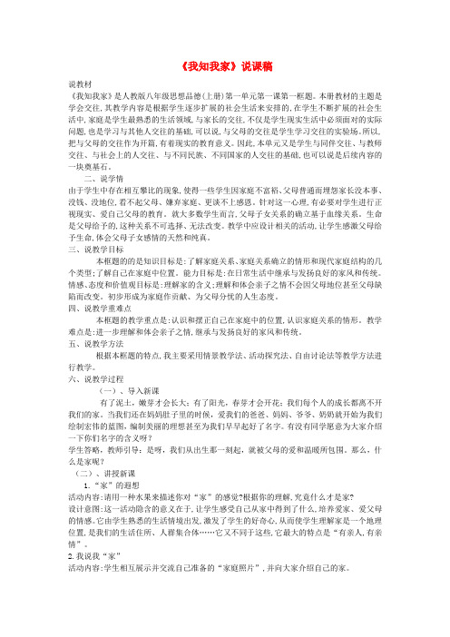 人教版初中政治八年级上册1.1我知我家word教案(5)
