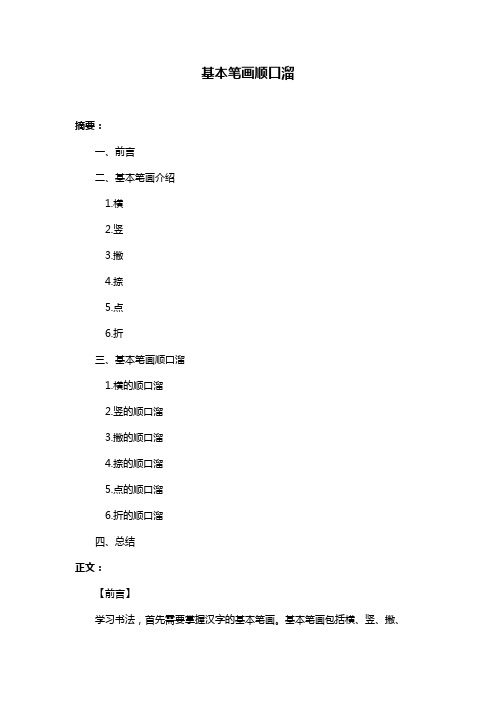 基本笔画顺口溜