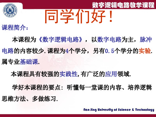 数字逻辑电路课件详细版本 第1章讲稿