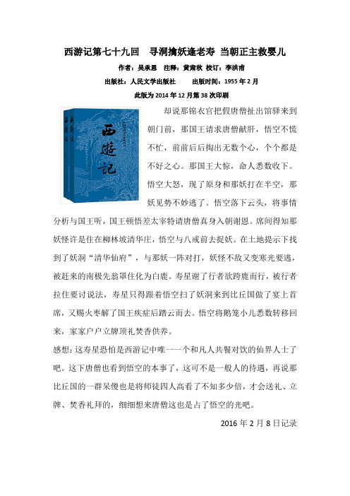 《西游记》第七十九回  寻洞擒妖逢老寿 当朝正主救婴儿