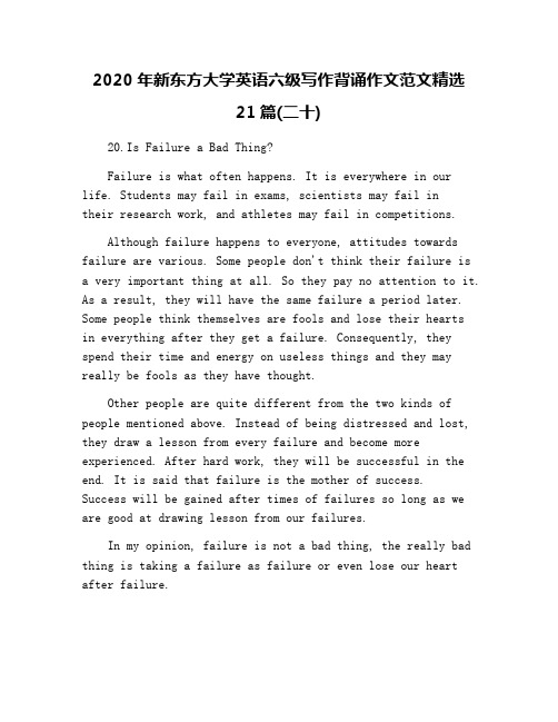 2020年新东方大学英语六级写作背诵作文范文精选21篇(二十)