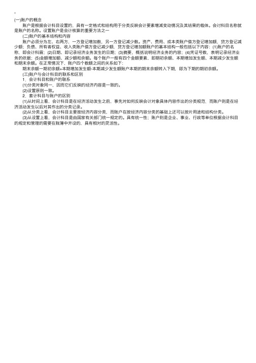 会计账户的概念及其基本结构