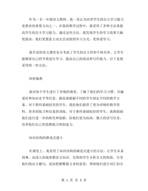 通过一年级语文教案培养学生的自主学习能力