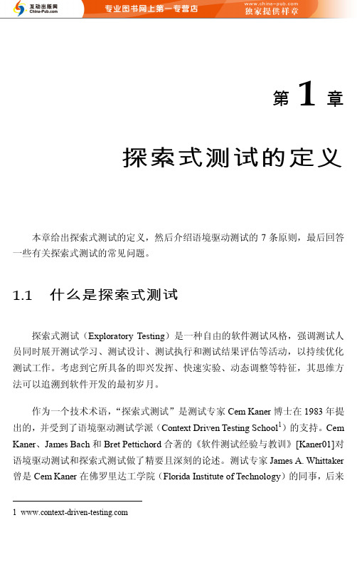 探索式测试定义