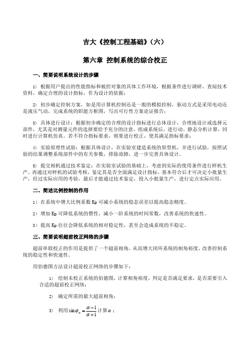 吉林大学《控制工程基础》期末考试学习资料(六)