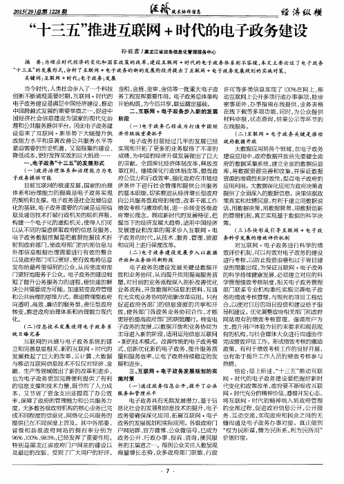 “十三五”推进互联网+时代的电子政务建设