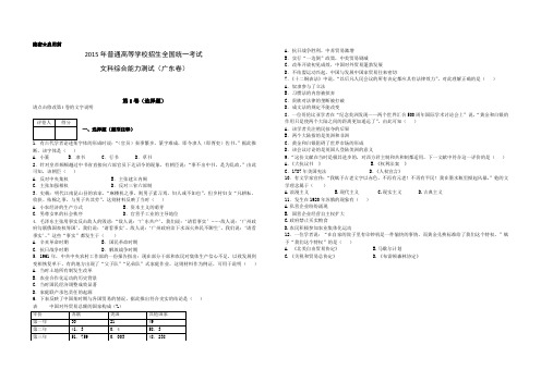 2015年高考文综历史部分广东卷