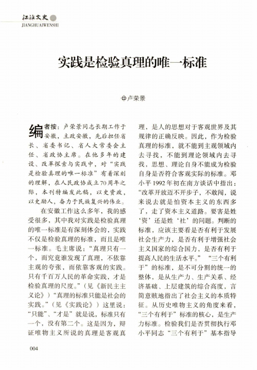 实践是检验真理的唯一标准