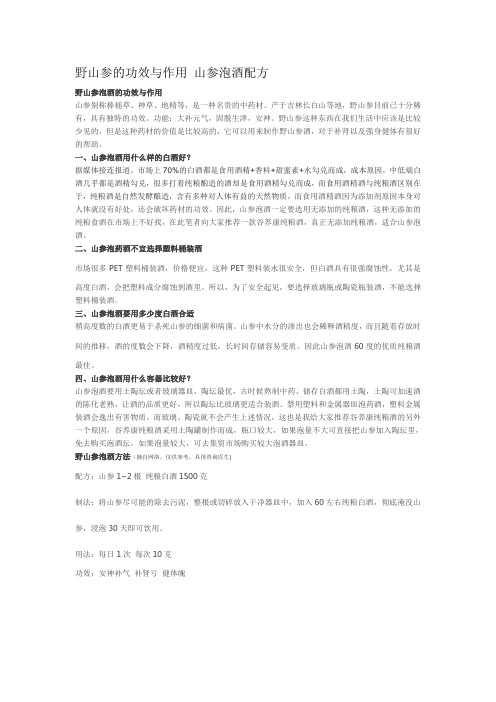 野山参的功效与作用 山参泡酒配方