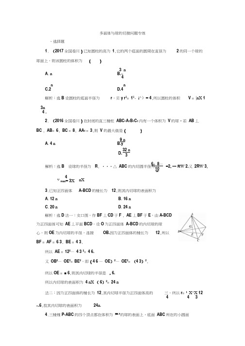 多面体与球的切接问题专练