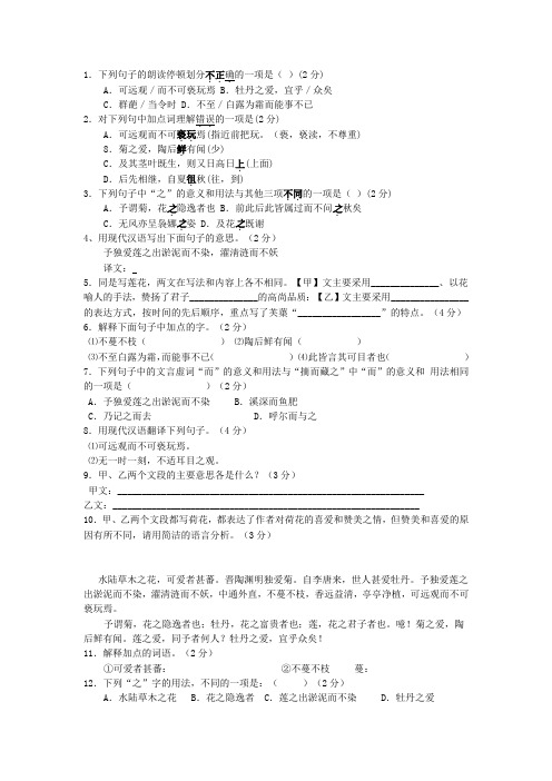 爱莲说与芙蕖阅读