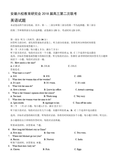 安徽省合肥一中、马鞍山二中等六校教育研究会2018届高三上学期第二次联考 英语