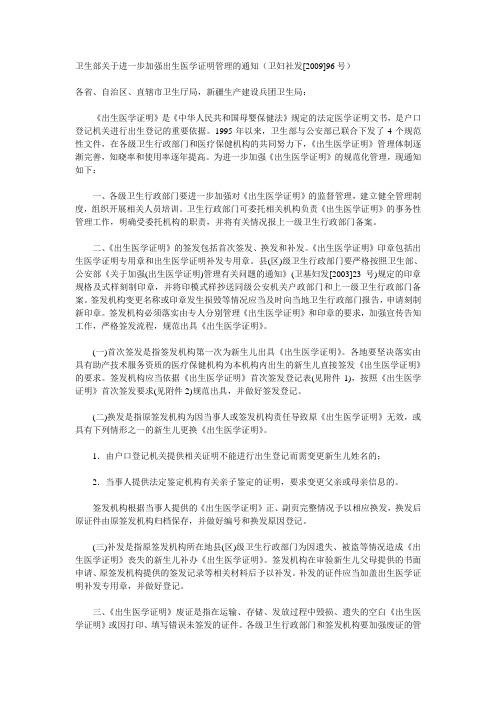 卫生部关于进一步加强出生医学证明管理的通知