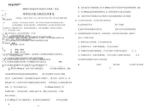 2019年高考理科综合全国2卷(附答案)