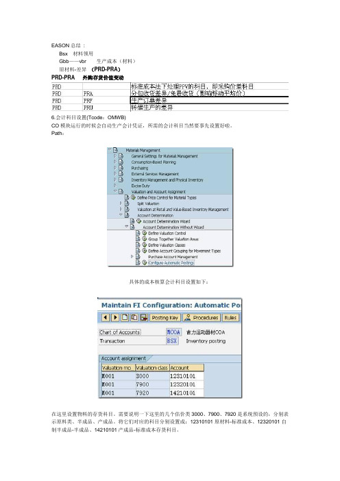 COPC相关的OBYC配置