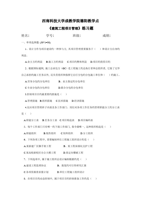建筑工程项目管理练习题及答案
