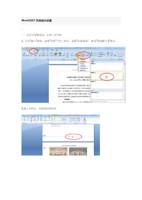 word2007页码相关问题解决办法
