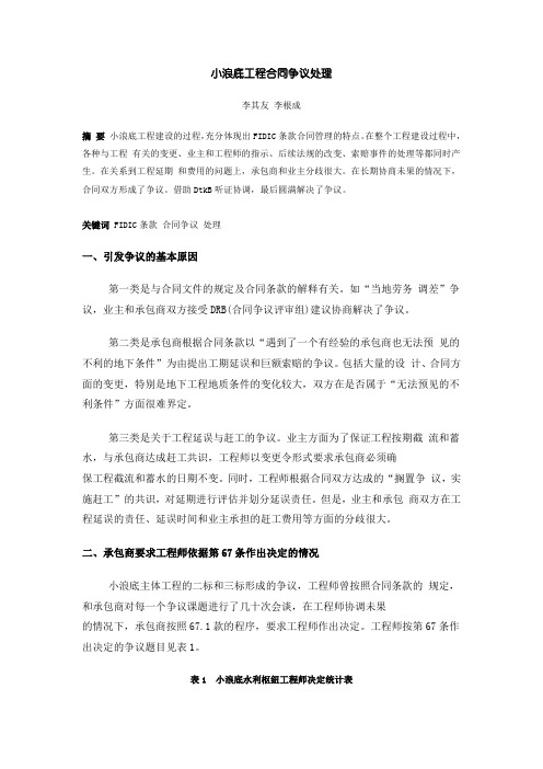 小浪底工程合同争议处理