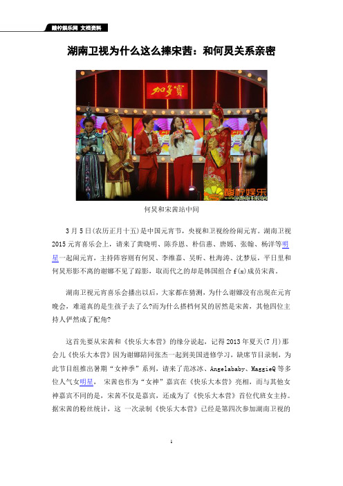 湖南卫视为什么这么捧宋茜：和何炅关系亲密