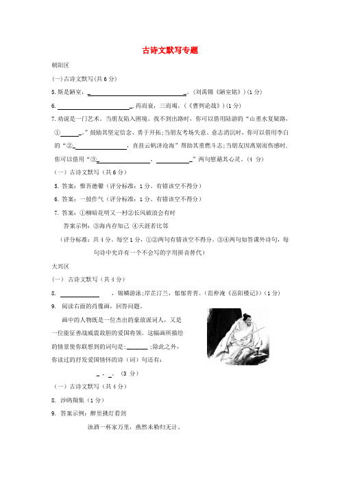 北京市14区2018年中考语文一模试卷精选汇编古诗文默写专题