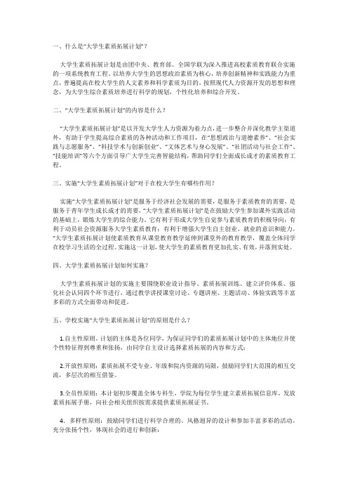 大学生素质拓展简介