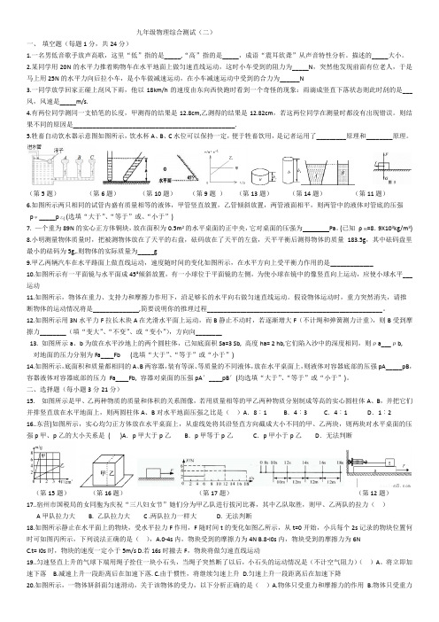 九年级物理综合(力学部分)试题