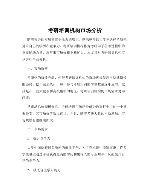 考研培训机构市场分析