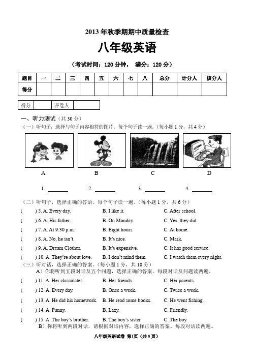 2013秋段考八年级英语(定稿)