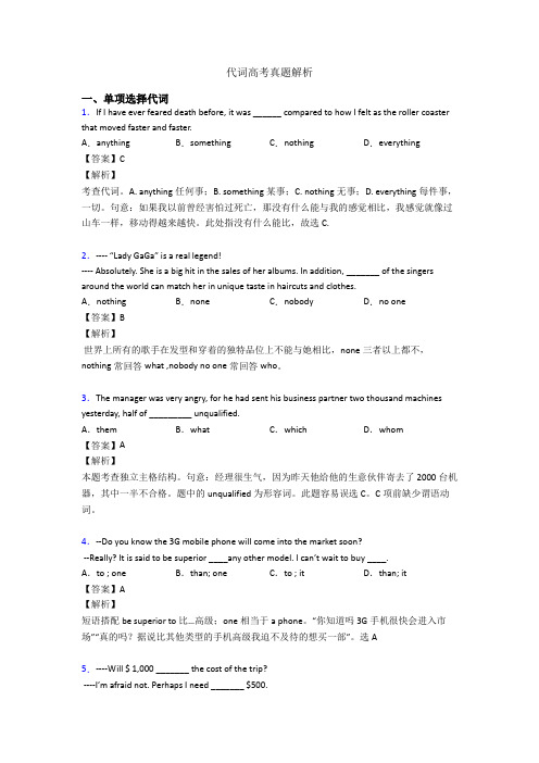 代词高考真题解析