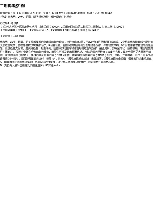 二期梅毒疹1例
