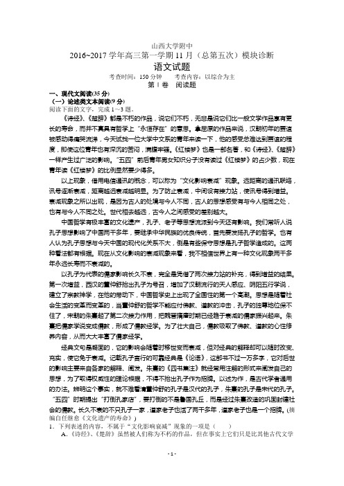 山西大学附属中学2017届高三上学期期中考试 语文 Word版含答案