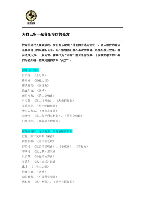 为自己留一张音乐治疗的处方