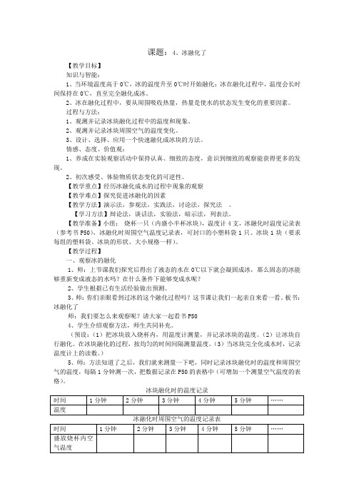 冰融化了教案(三年级科学下册)
