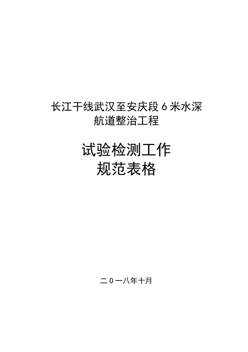 工程试验检测工作用表