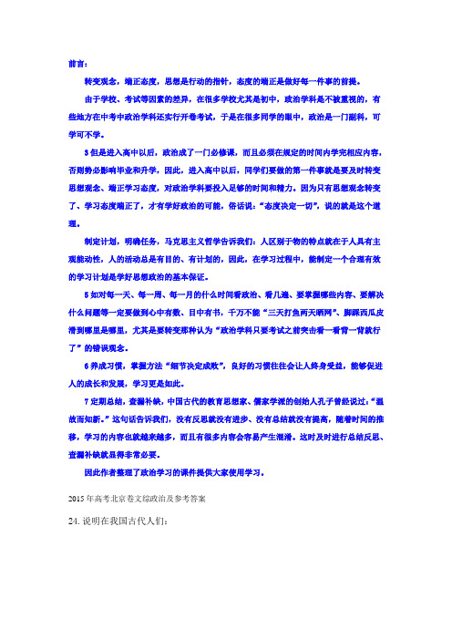 高考真题：2015年高考北京卷文综政治及参考答案