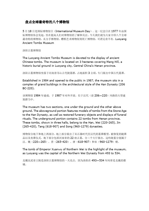 盘点全球最奇特的八个博物馆