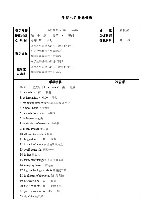 新目标九年级英语复习九年级 UNITs5-6表格教案