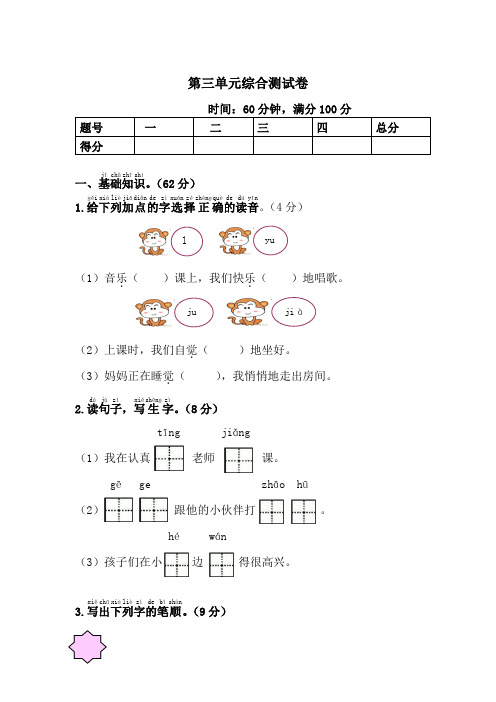 新人教部编版一年级下册语文第三单元综合测试卷(含答案)